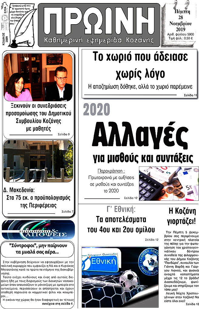 Πρωινή Κοζάνης