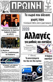 /Πρωινή Κοζάνης