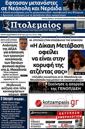 Πρωτοσέλιδο Πτολεμαίος