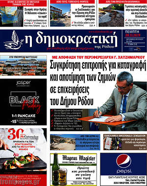 Πρωτοσέλιδο Δημοκρατική Ρόδου