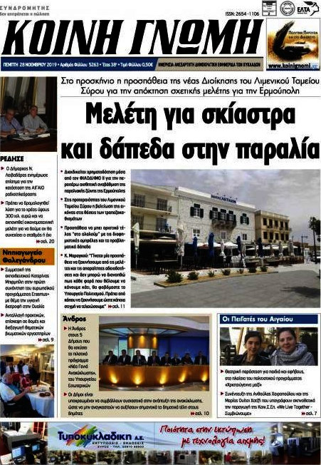 Κοινή Γνώμη