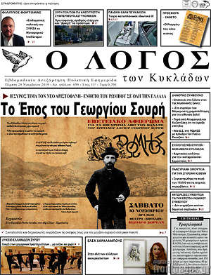 Πρωτοσέλιδο Ο Λόγος