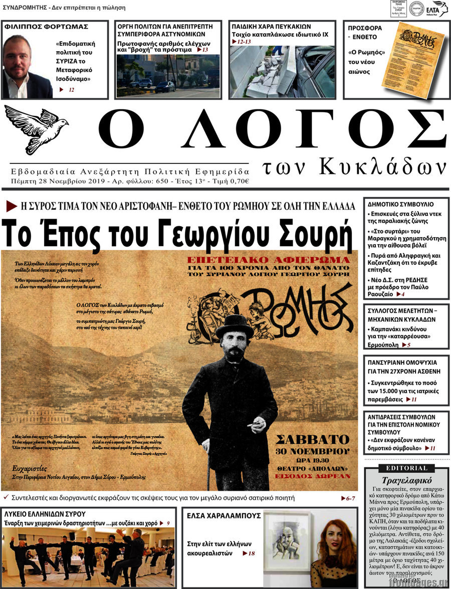 Ο Λόγος