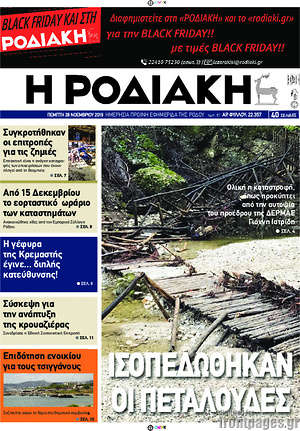 Πρωτοσέλιδο Η Ροδιακή