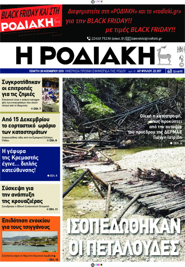 Η Ροδιακή
