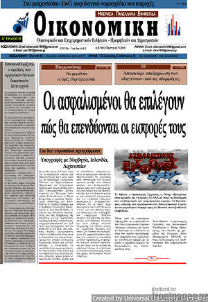 Πρωτοσέλιδο Οικονομική