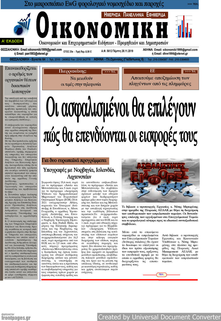 Οικονομική