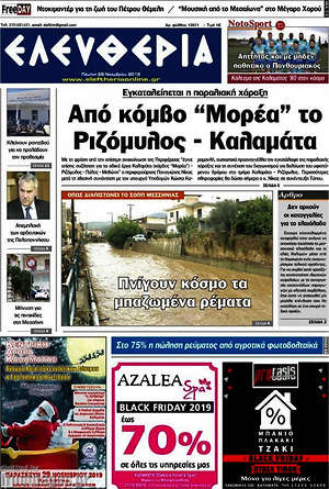 Πρωτοσέλιδο Ελευθερία