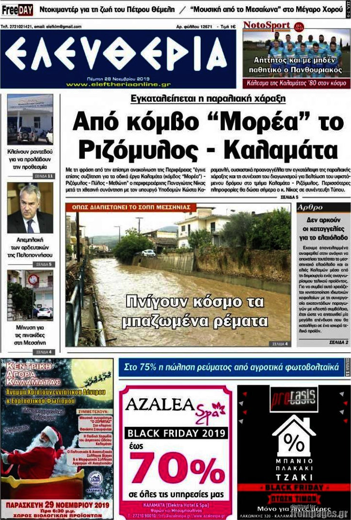 Ελευθερία