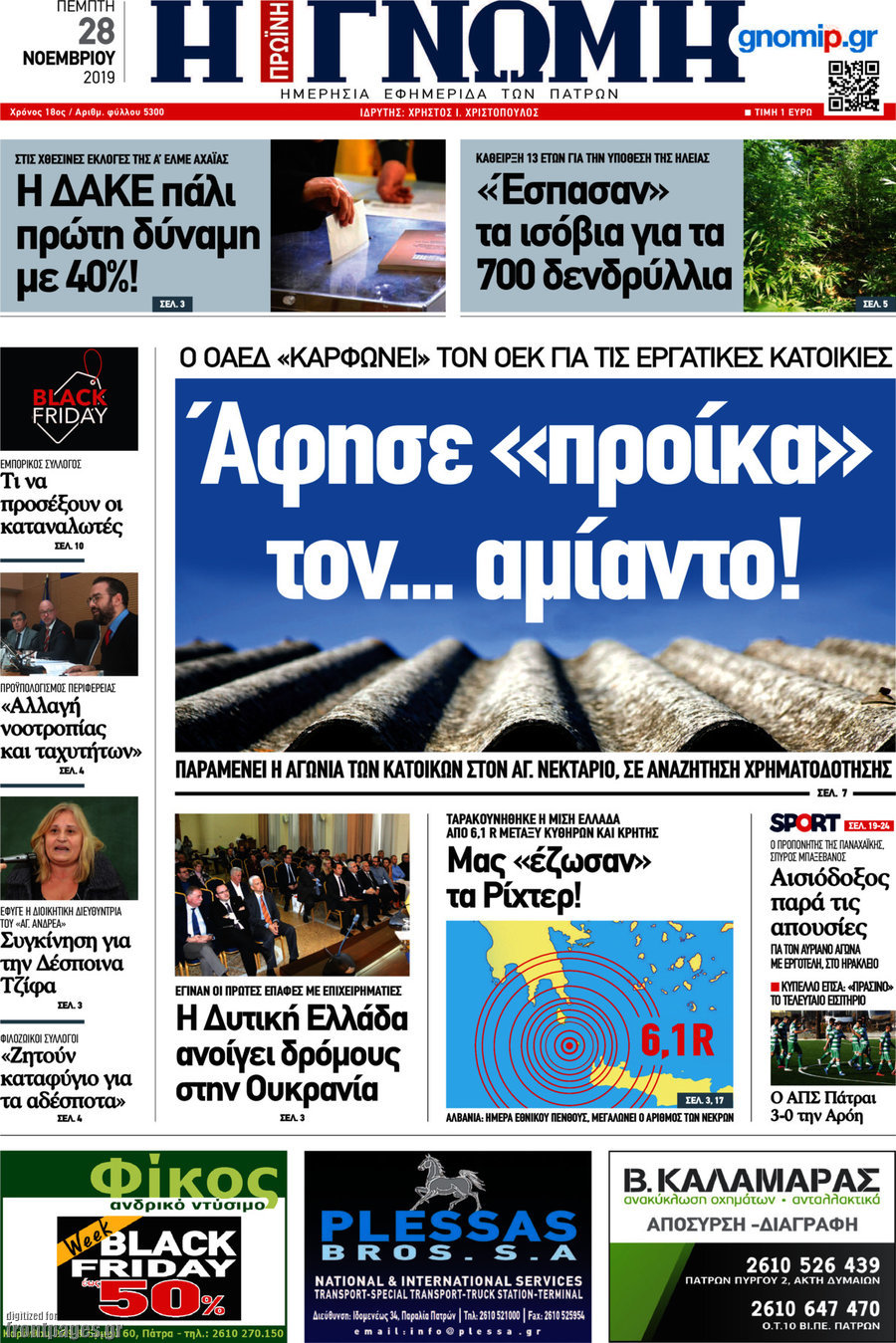 Η Γνώμη