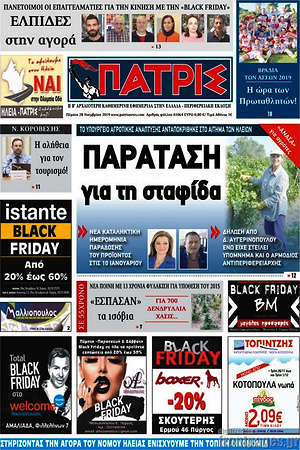 Πρωτοσέλιδο Πατρίς
