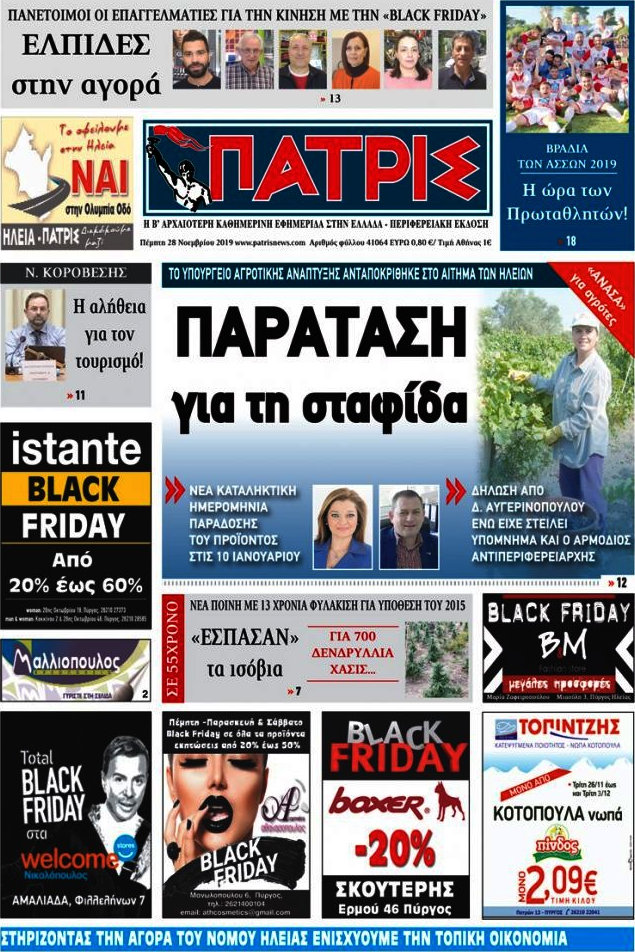 Πατρίς