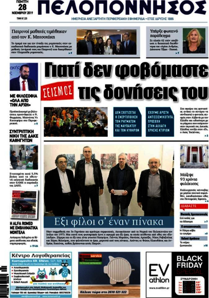 Πελοπόννησος
