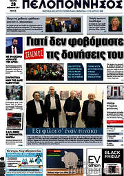 /Πελοπόννησος