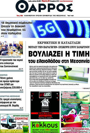 Πρωτοσέλιδο Θάρρος