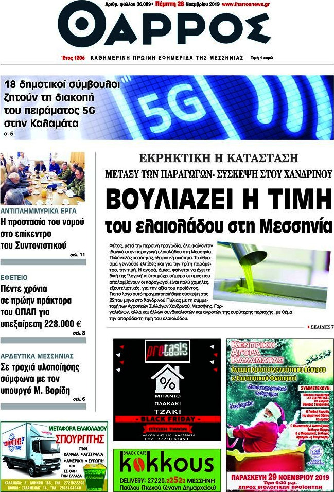 Θάρρος