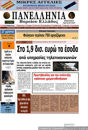 Πρωτοσέλιδο Πανελλήνια Β. Ελλάδος