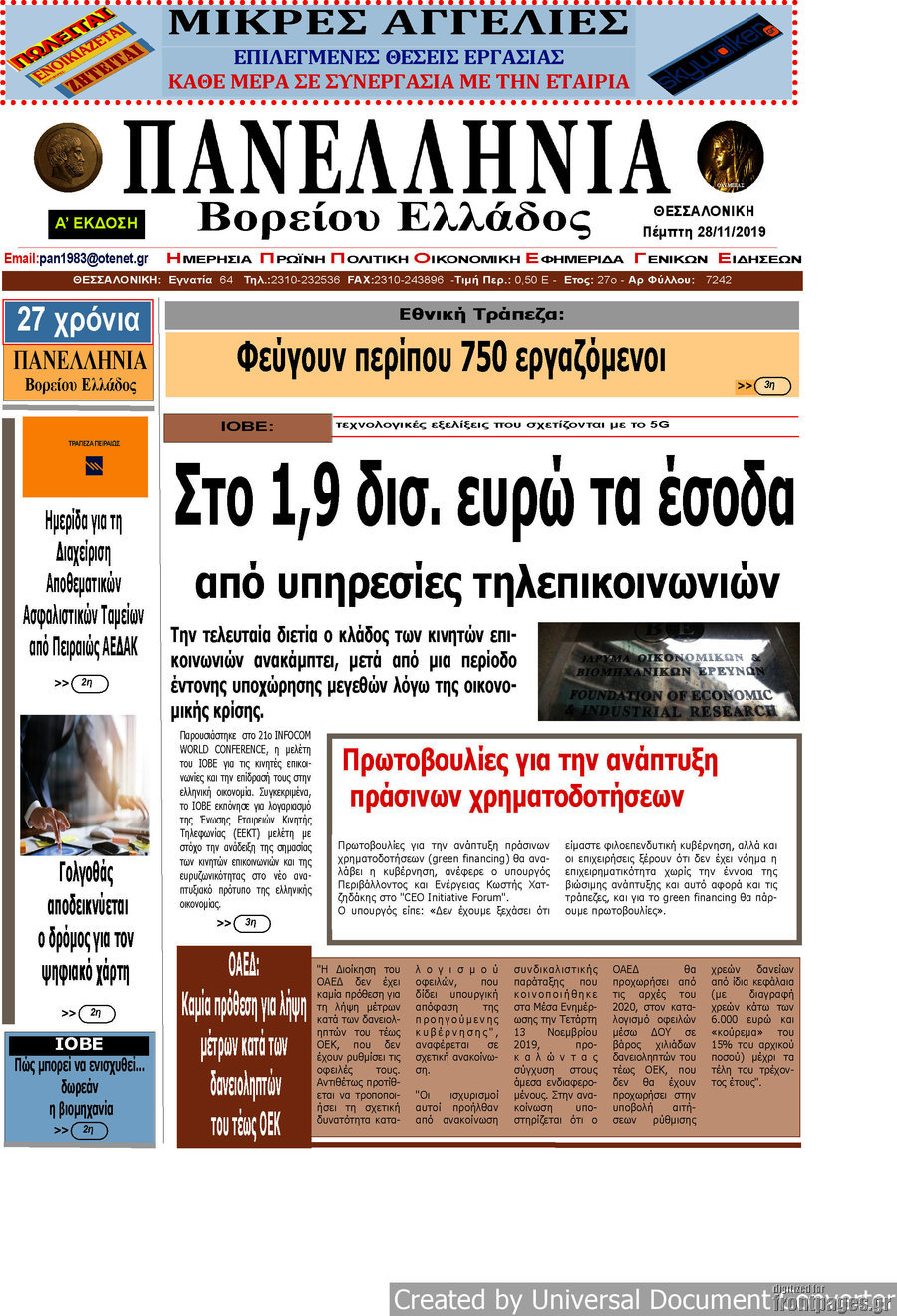 Πανελλήνια Β. Ελλάδος