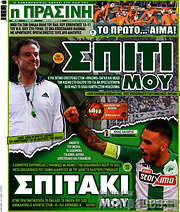/Η Πράσινη