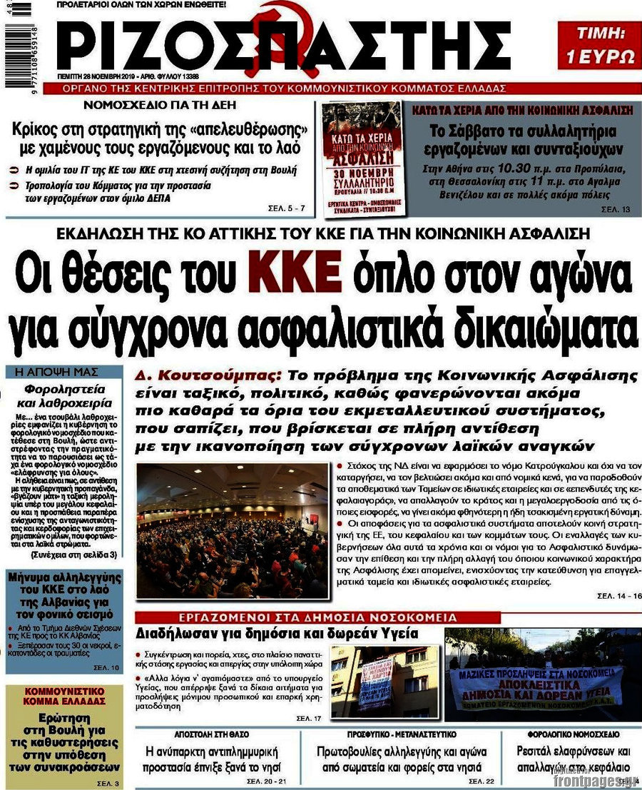 Ριζοσπάστης