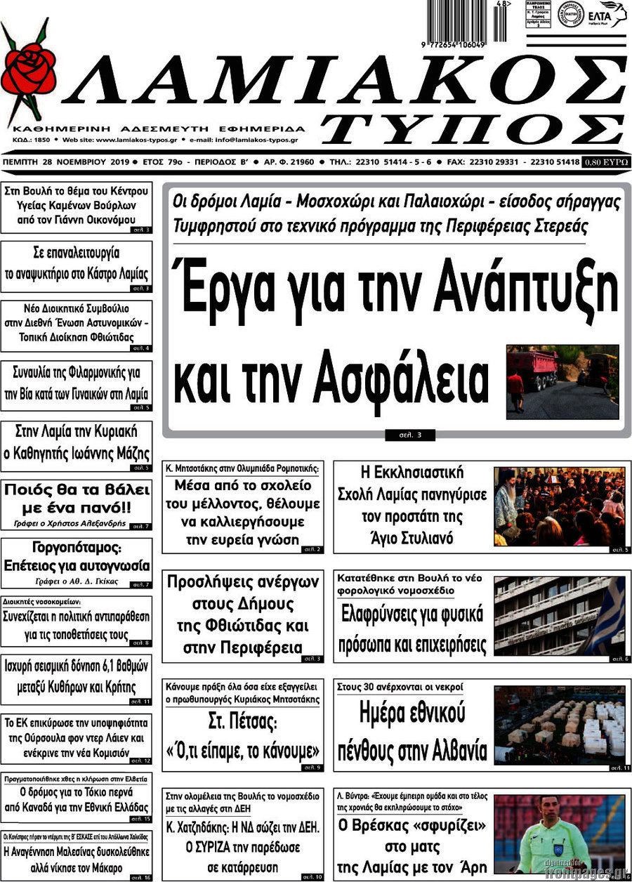 Λαμιακός Τύπος