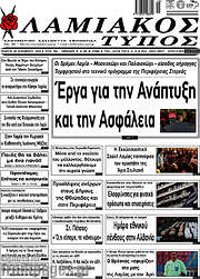 /Λαμιακός Τύπος