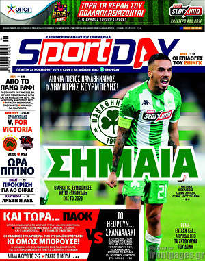 Πρωτοσέλιδο εφημερίδας Sport Day - protoselida