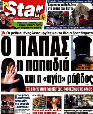 Πρωτοσέλιδο εφημερίδας Star press - protoselida
