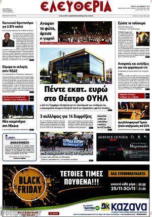 Πρωτοσέλιδο Ελευθερία