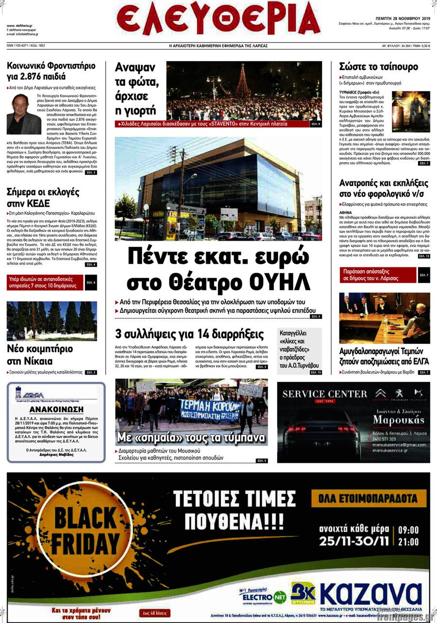 Ελευθερία