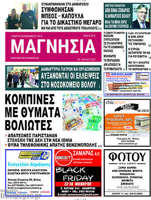 Πρωτοσέλιδο Μαγνησία