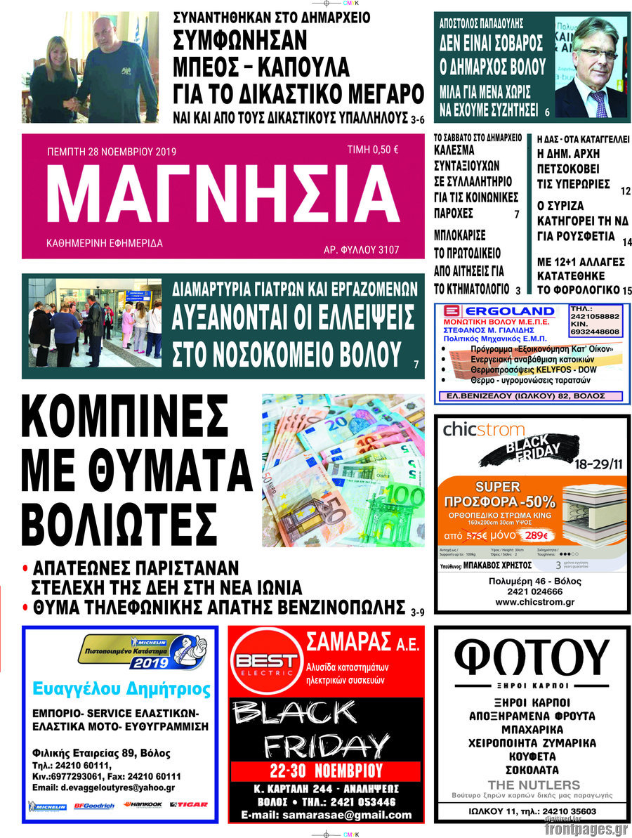 Μαγνησία