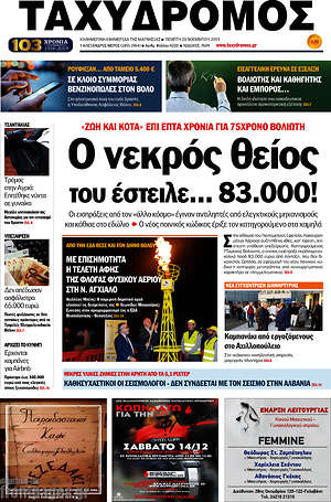 Πρωτοσέλιδο Ταχυδρόμος