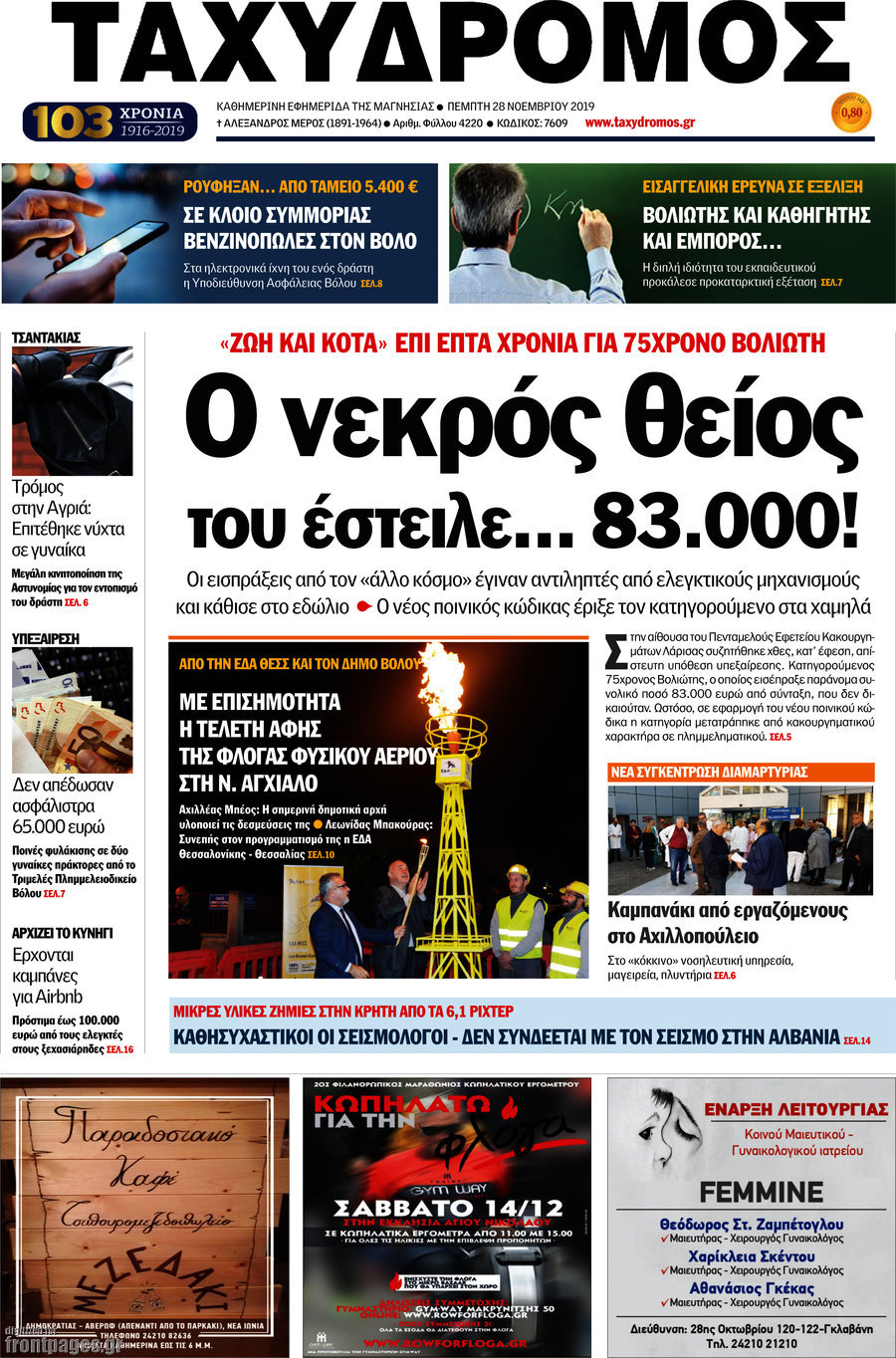Ταχυδρόμος