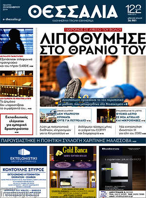 Πρωτοσέλιδο Θεσσαλία