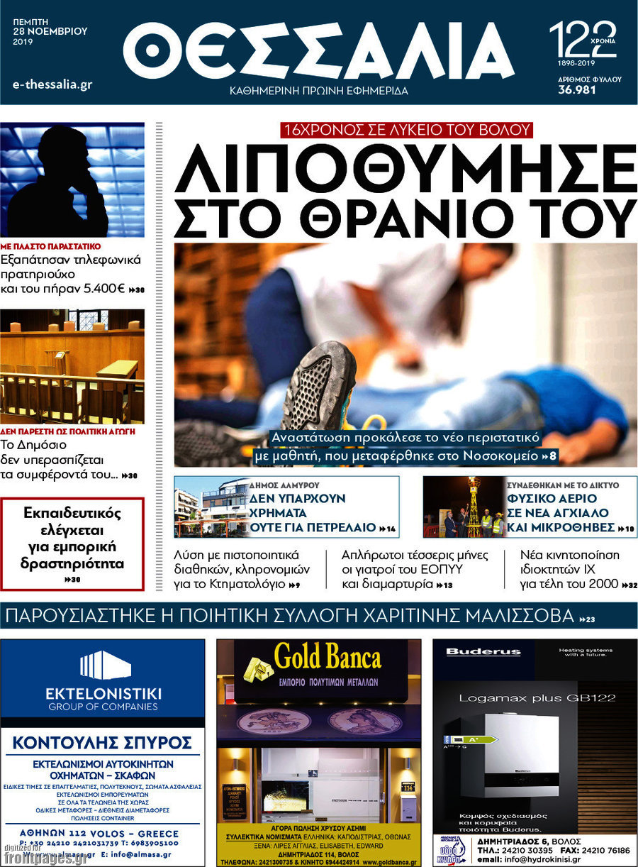 Θεσσαλία