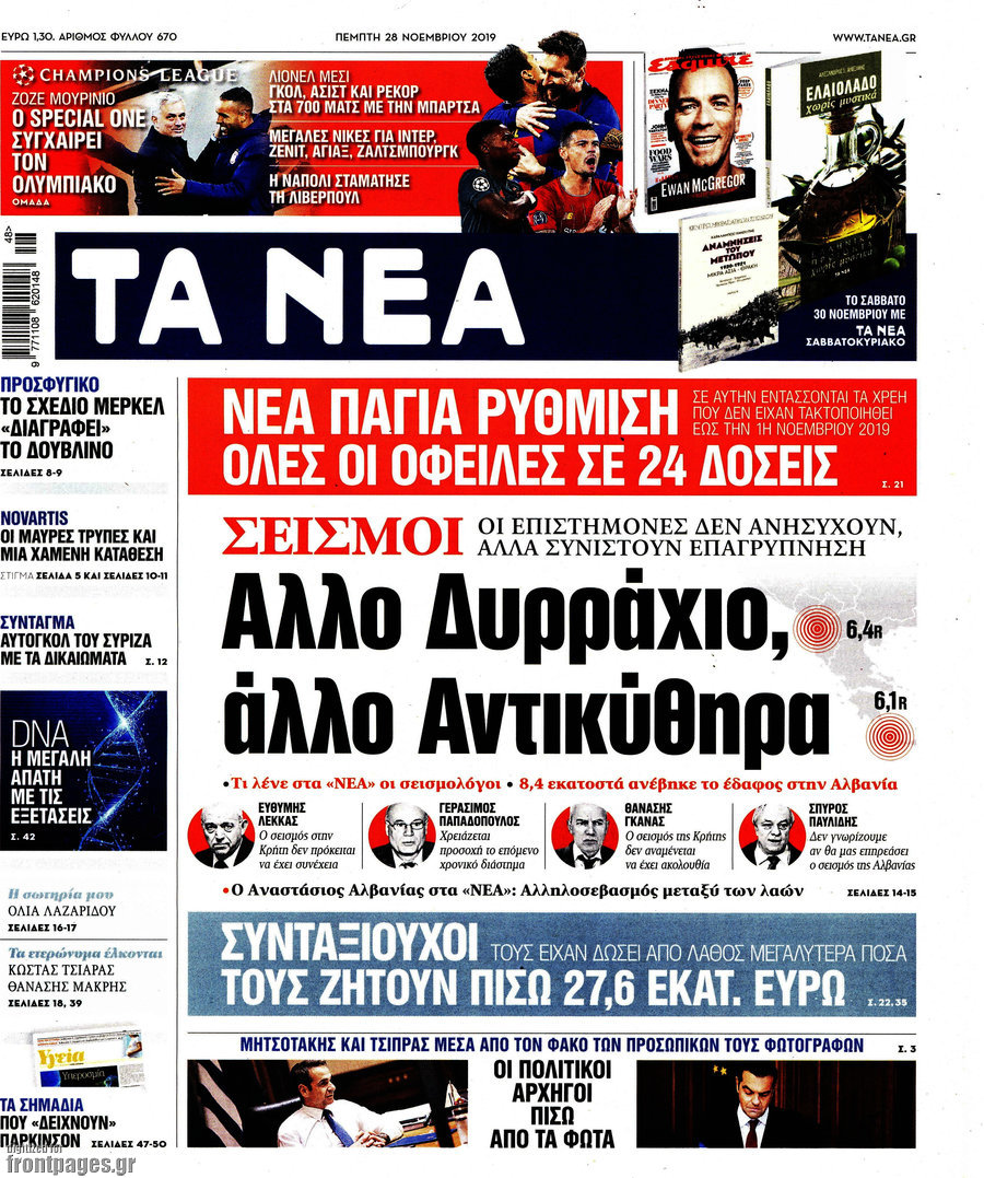 Τα Νέα