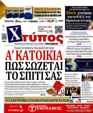 Πρωτοσέλιδο Χτύπος