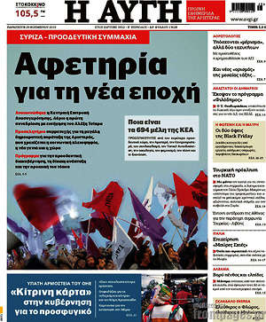 Αυγή: Αφετηρία για τη νέα εποχή