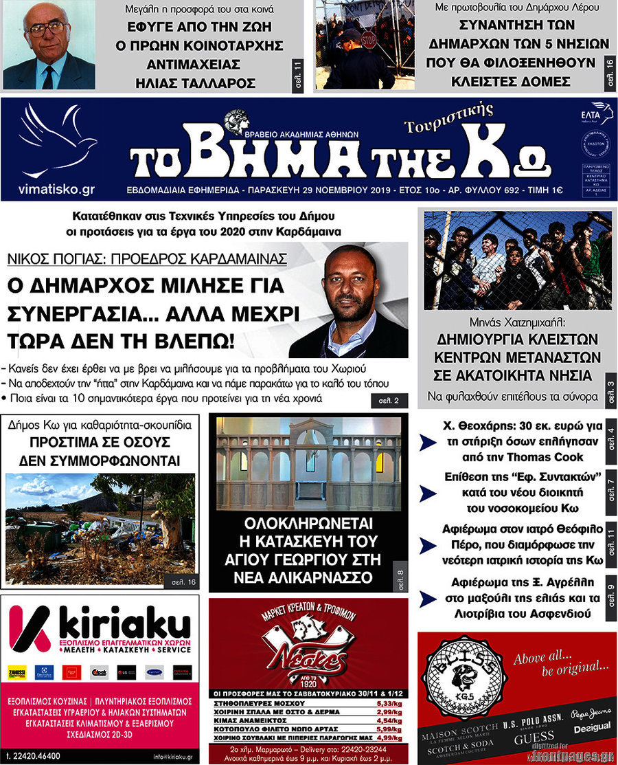 Βήμα της Κω