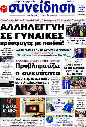 Πρωτοσέλιδο Συνείδηση