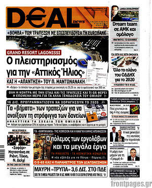 Πρωτοσέλιδο Deal News