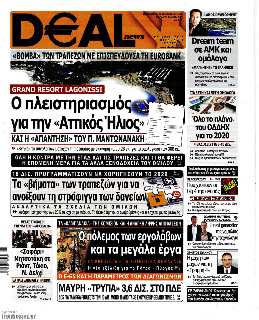 Deal News