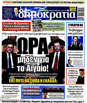 Πρωτοσέλιδο εφημερίδας Δημοκρατία - protoselida