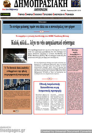 Πρωτοσέλιδο Δημοπρασιακή Αθηνών