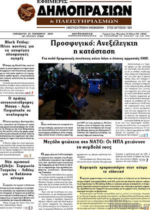 Πρωτοσέλιδο Εφημερίς Δημοπρασιών