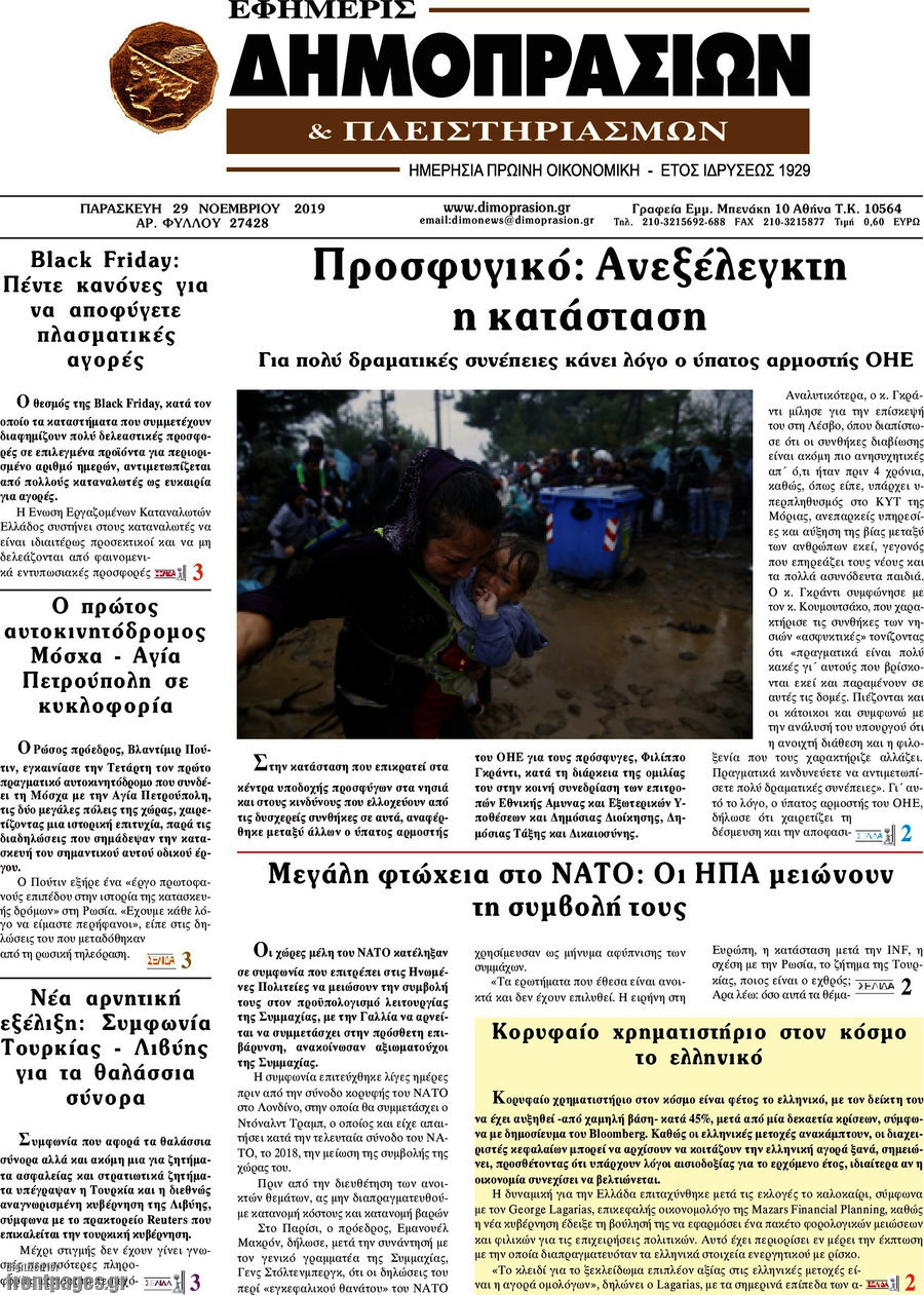 Εφημερίς Δημοπρασιών