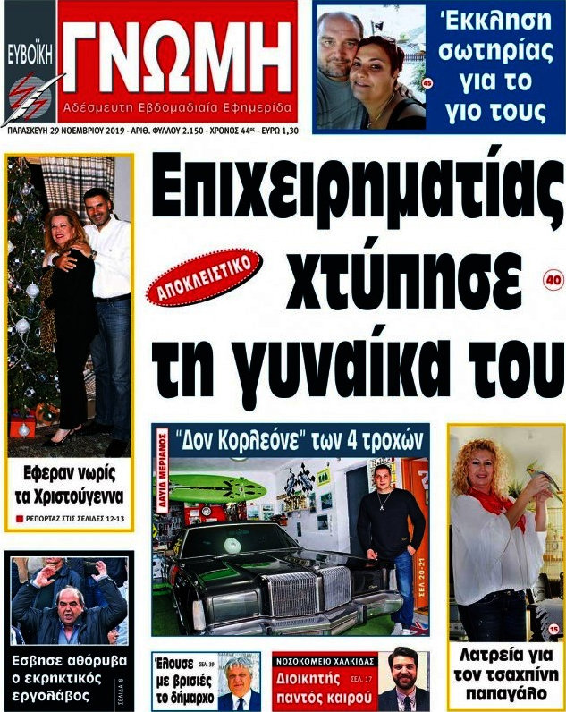 Ευβοϊκή Γνώμη