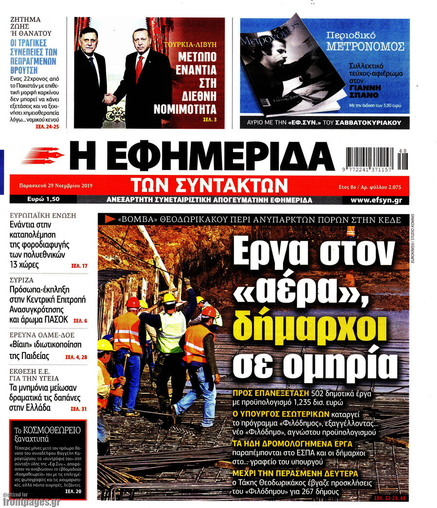 Η εφημερίδα των συντακτών