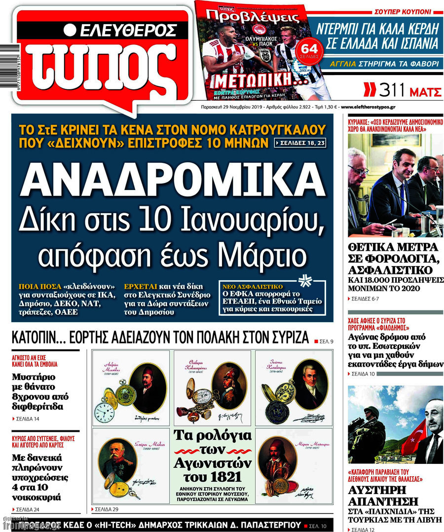 Ελεύθερος Τύπος